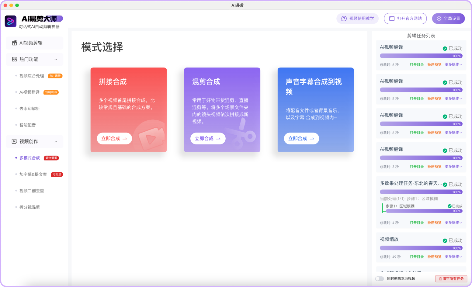 多模式合成演示