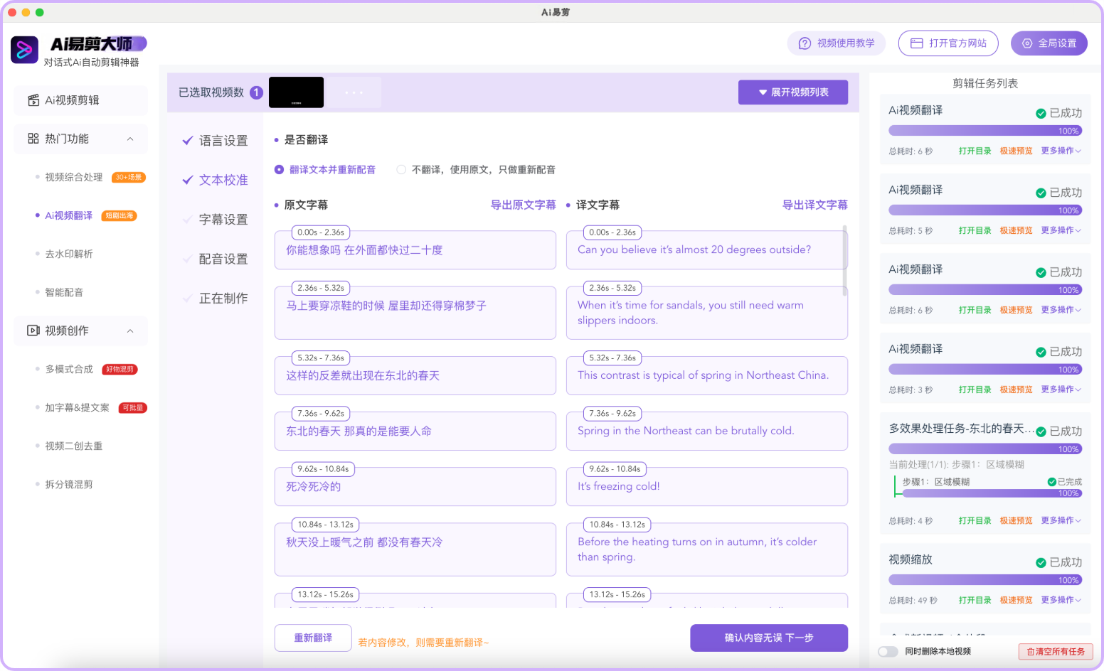 视频翻译演示