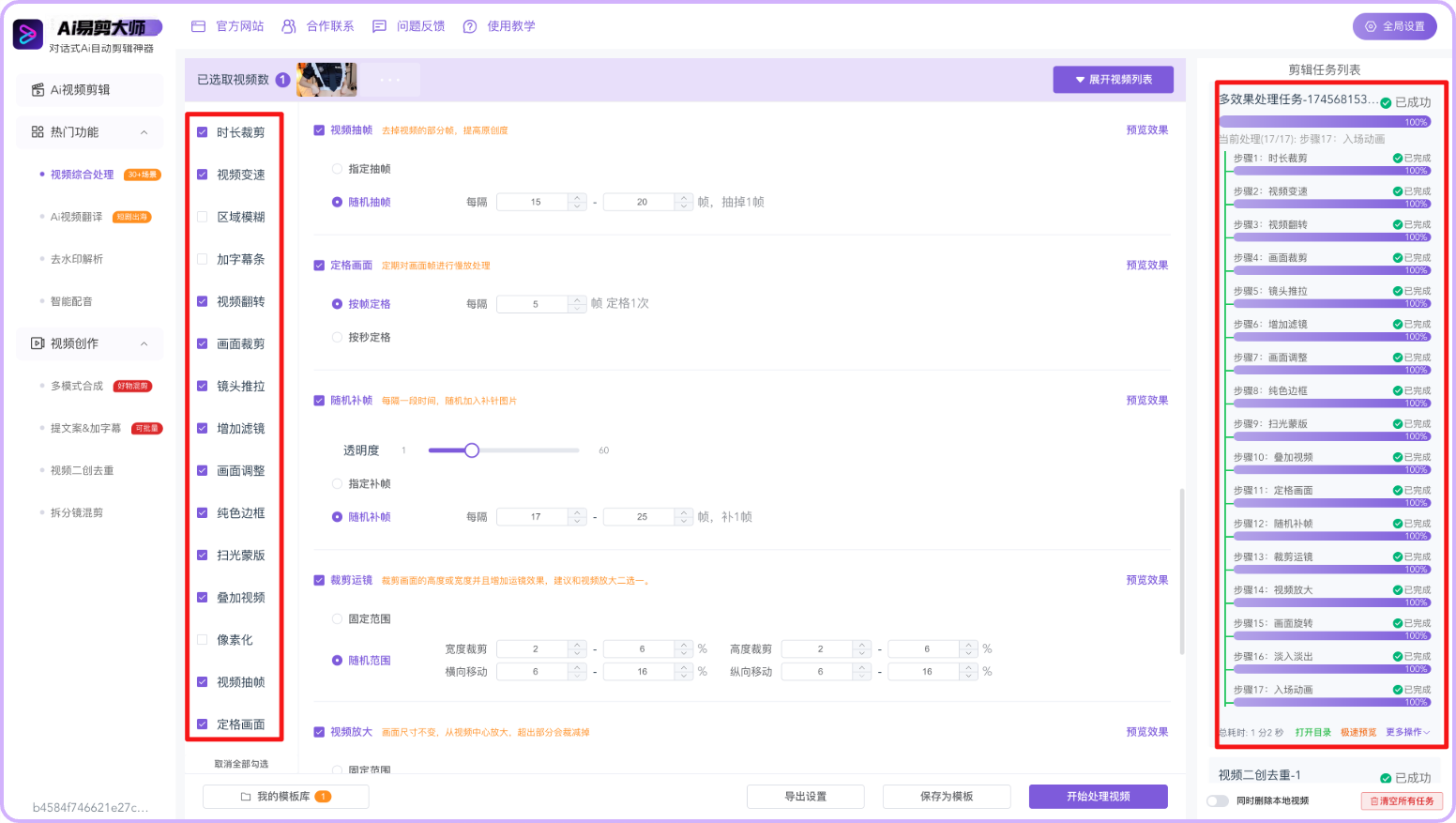 视频综合处理演示