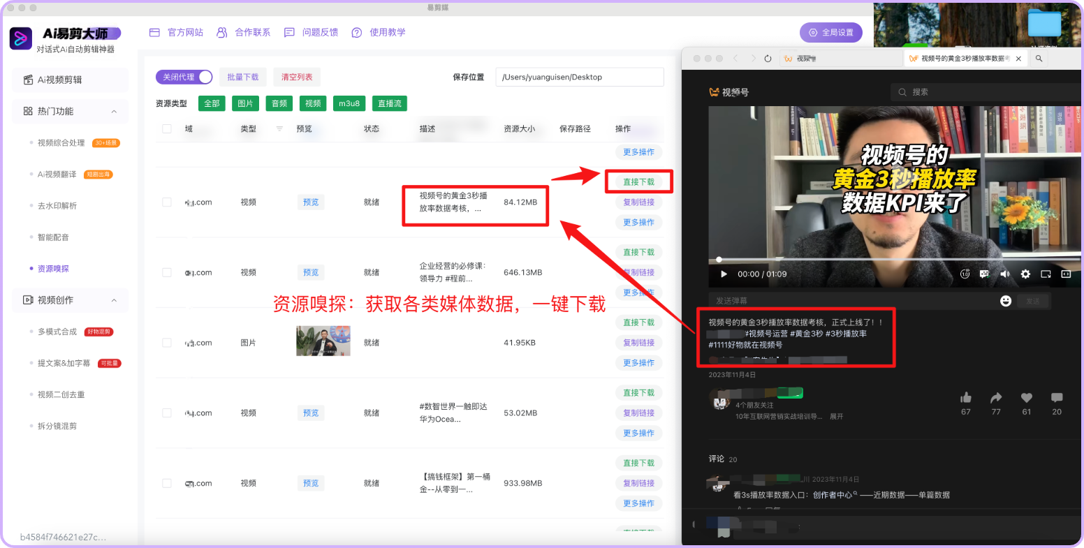 万能资源嗅探演示