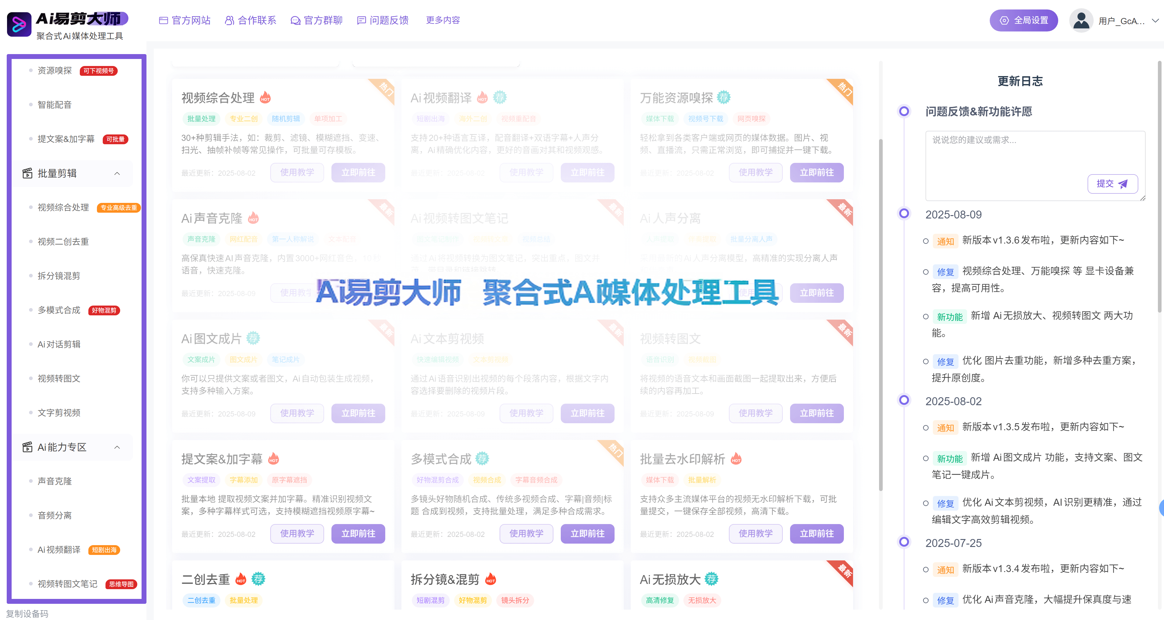 软件首页预览